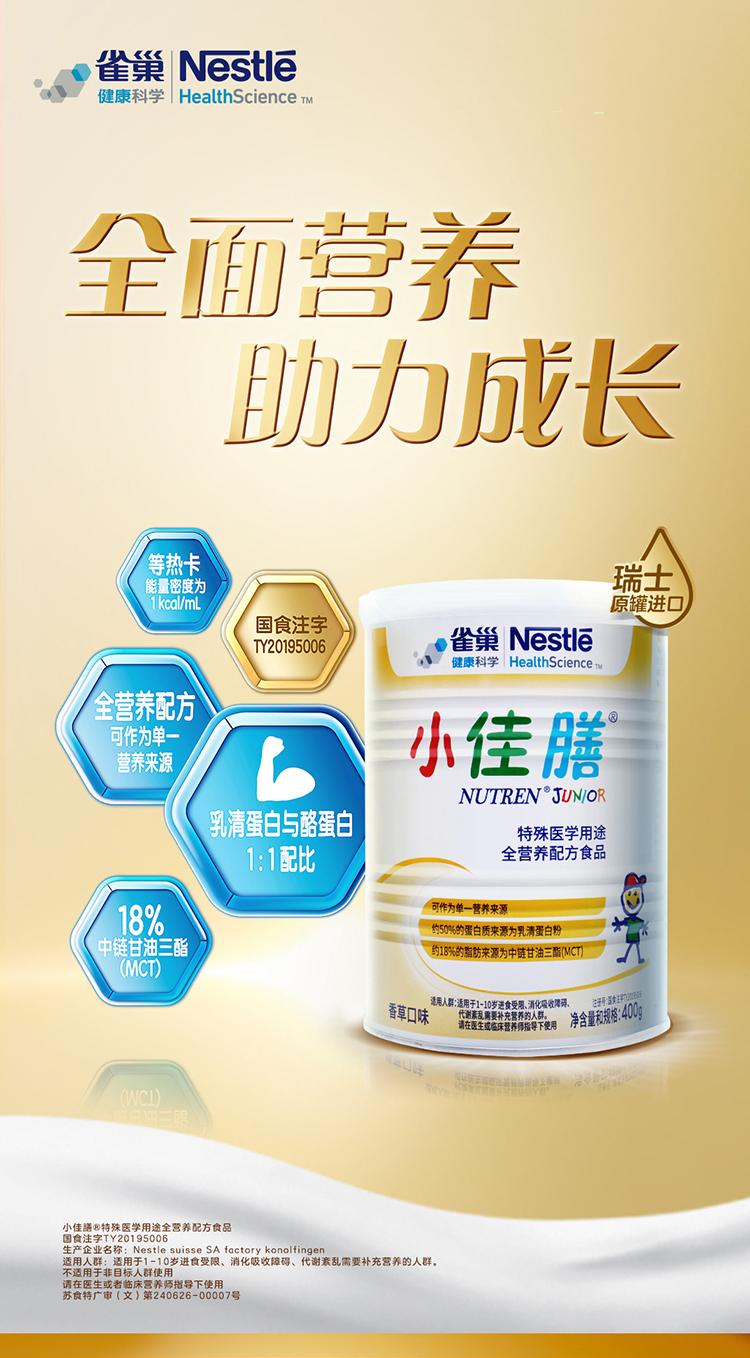 特殊醫(yī)學用途全營養(yǎng)配方食品*小佳膳（400g）