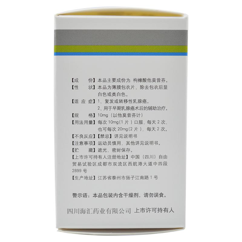 枸櫞酸他莫昔芬片*護佑  10mg*60片  女性復發轉移乳腺癌     乳腺癌手術后轉移的輔助治療