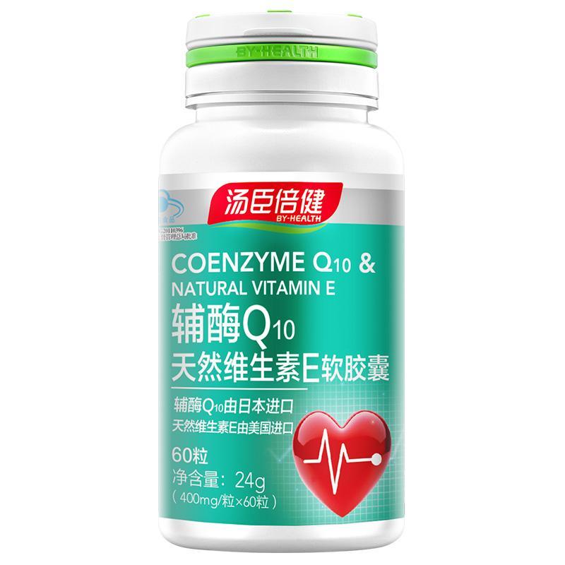 湯臣倍健輔酶Q10天然維生素E軟膠囊彩盒裝（60粒） 增強免疫力緩解體力疲勞關愛心臟