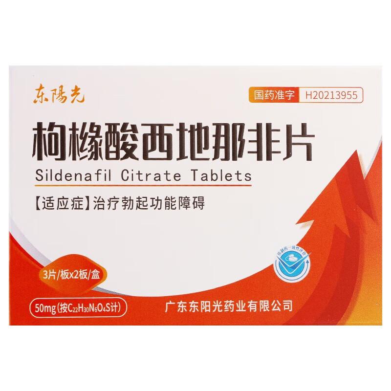 枸櫞酸西地那非片*東陽(yáng)光
