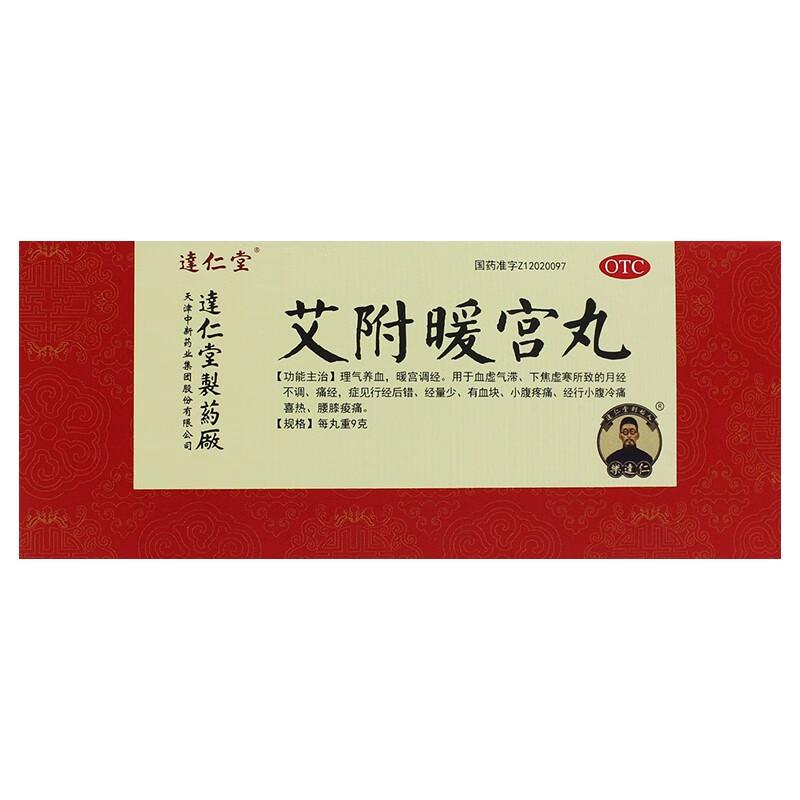 艾附暖宮丸