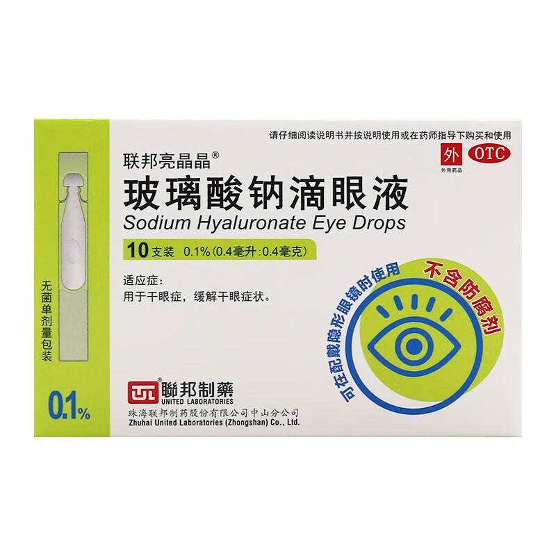 玻璃酸鈉滴眼液*聯(lián)邦亮晶晶